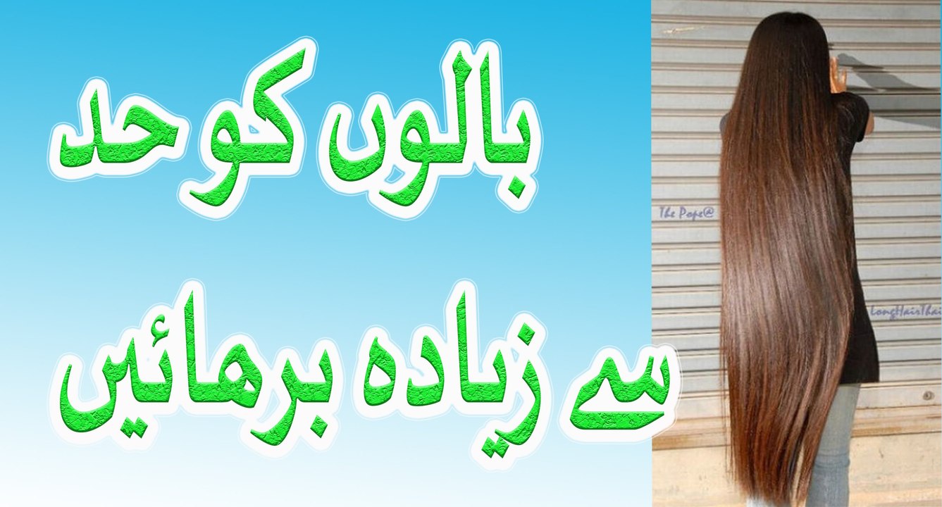 How to Grow Long hair fast - balo ko Lamba aur ghana karne ka tarika urdu hindi