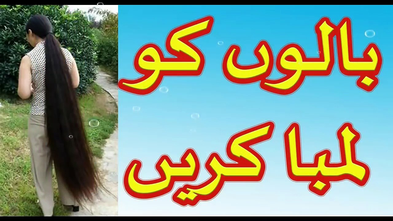 how to make your hair grow faster - balon ko lamba karne ka tarika urdu hindi