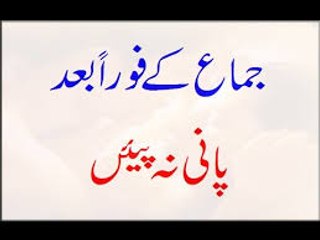 Jima Ke Foran Baad Pani Na Piyen - Jima ke bad pani na piyen urdu hindi