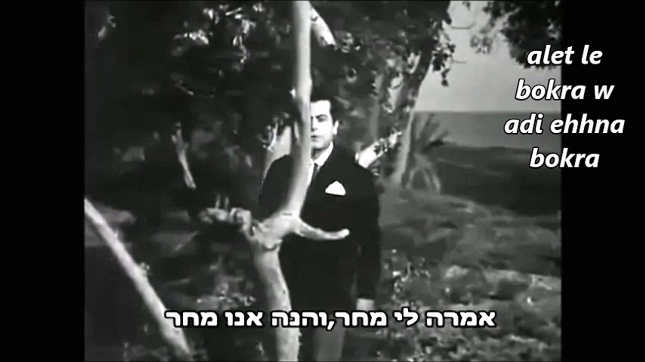 fared el atrash alet le bokra pronunciation in english-