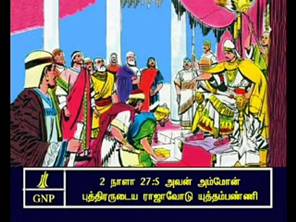 2Chronicles - 27  Tamil Picture Bible