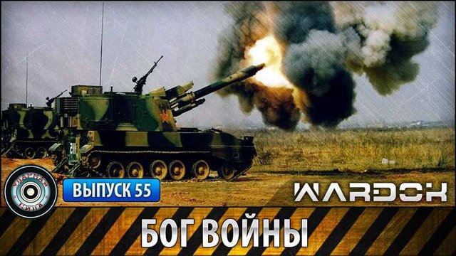 Ударная сила. Бог войны. voenvideo.ru