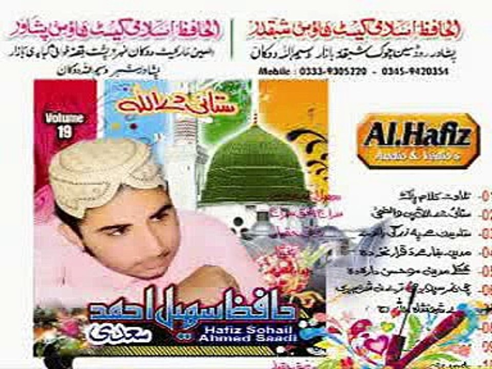 Khpal da aqeede muhkam iman laram Pashto Naat by Hafiz Sohail Ahmad Vol 19