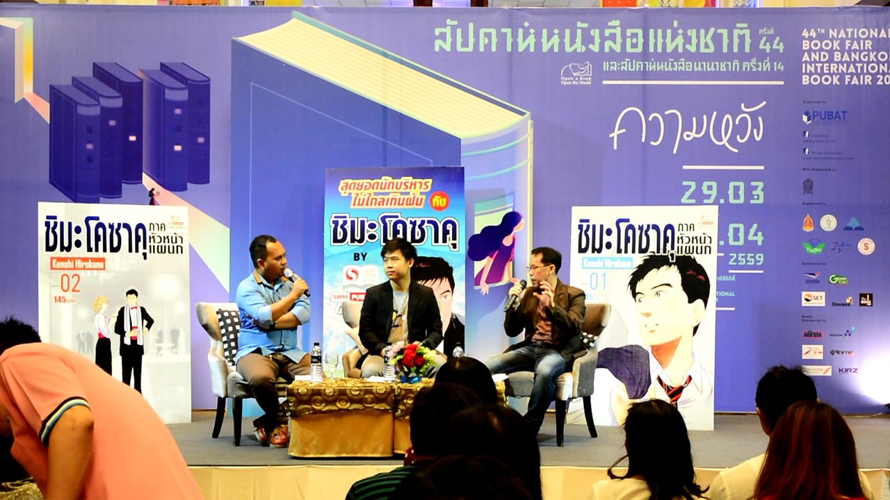 [Part 01-03][06 April 2016] สุดยอดนักบริหาร ไม่ไกลเกินฝัน กับ Kosaku Shima