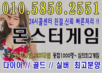심의바둑이게임 몬스터게임  010-5856-2551 최고분양 현금바둑이,현금맞고 원탁1등게임