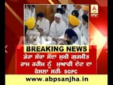 Giving apology to Dera chief Ram Rahim is right- SGPC
