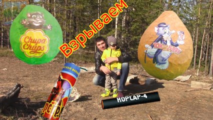 Взрываем большие сюрприз яйца корсаром 4 и 8 супер взрыв