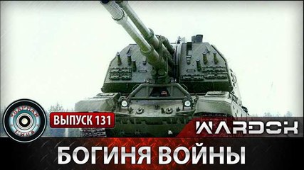Ударная сила. Богиня войны. www.voenvideo.ru