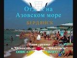 Цены в Бердянске, жилье и отдых на Азовском море Бердянск