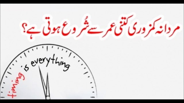 Mardana Taqat Tips In Urdu - Mardana Kamzori Ka Ilaj Full - Health Tips In Urdu