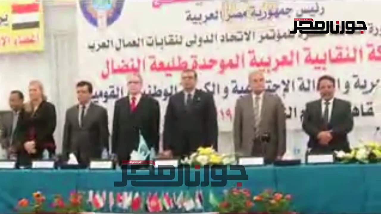 نشيد العمال العرب خلال افتتاح المؤتمر العام الثالث عشر لاتحاد نقابات العمال العرب بشرم الشيخ