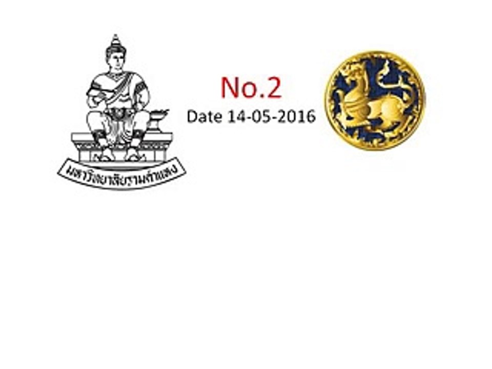 ติวสรุปสอบปลัดอำเภอ @ ม.รามคำแหง แผ่นที่ 2 (2559)