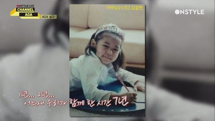 응답하라 AOA! 어린시절 공개