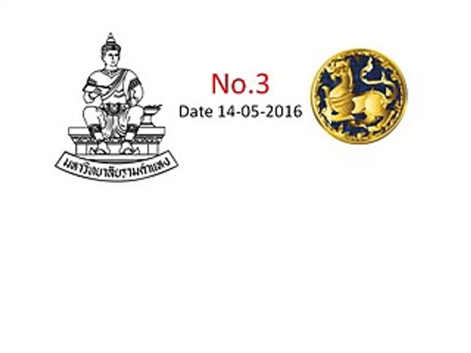 ติวสรุปสอบปลัดอำเภอ @ ม.รามคำแหง แผ่นที่ 3 (2559)