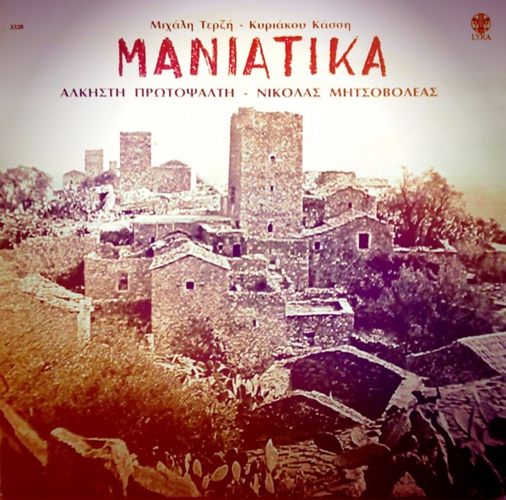 ΣΗΜΕΡΑ ΜΕΡΑ ΣΚΟΤΕΙΝΗ* ΜΙΧΑΛΗΣ ΤΕΡΖΗΣ *ΑΛΚΗΣΤΙΣ ΠΡΩΤΟΨΑΛΤΗ