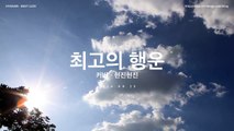 [현진] 첸 (EXO) - 최고의 행운 (Best Luck) (Cover.2014.08.25)