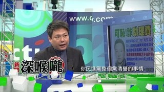 中天新聞台《新聞深喉嚨》03/03預告　民進黨黨譽問題無解　執政後更是目中無人？