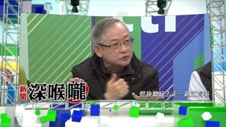 中天新聞台《新聞深喉嚨》01/28預告　民進黨一直扯自己人後腿　國際談判籌碼就愈少？！