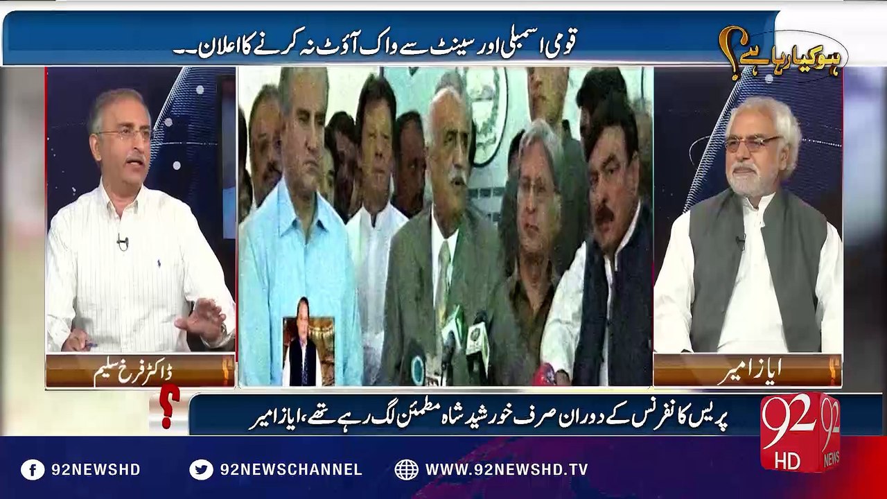 Ho Kya Raha Hey - 17-05-2016 - 92NewsHD