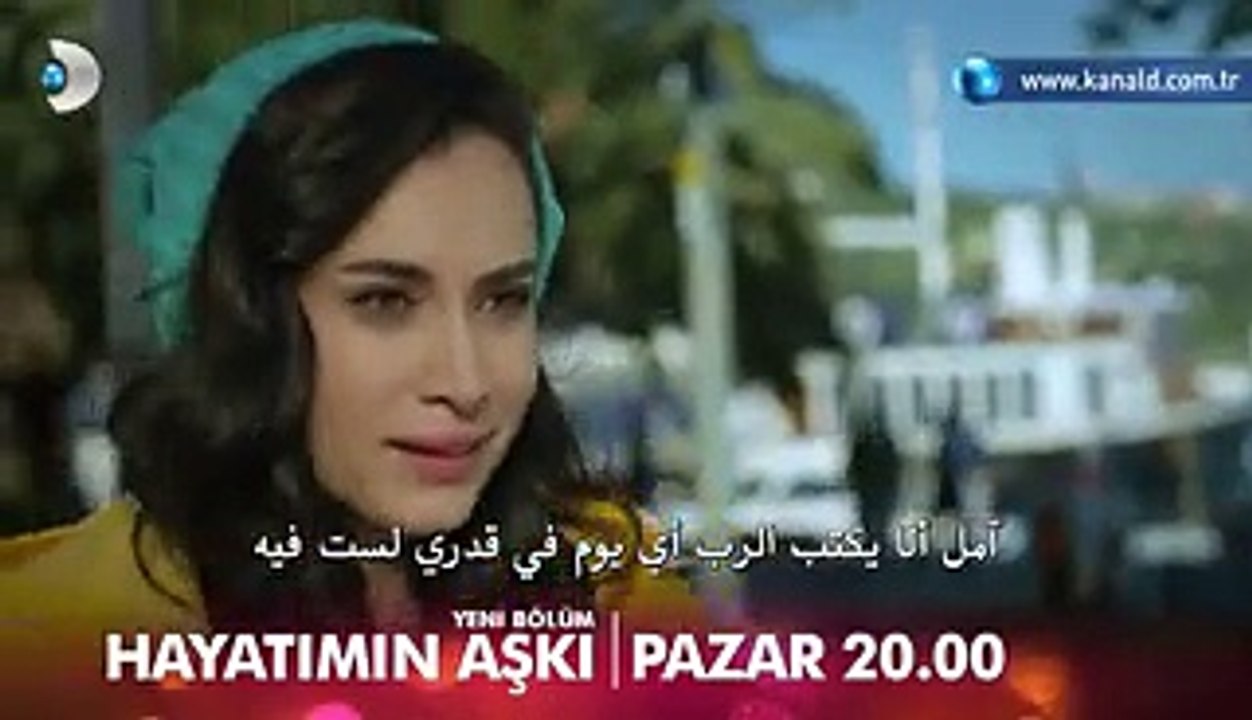 مسلسل حب حياتي الحلقة 2 اعلان 2 مترجم للعربية