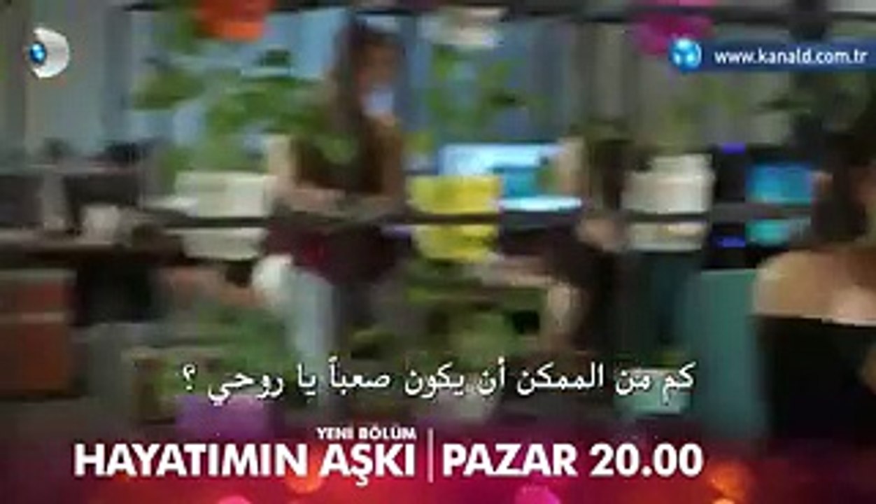 مسلسل حب حياتي اعلان الحلقة 2 مترجمة للعربية