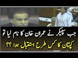 Check out the Ovation Imran Khan Got When Ayaz Sadiq Called His Name to Speak in Parliament