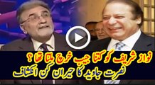 Nawaz Sharif Used to Get 5000 Rupees Pocket Money in his childhood- Nusrat Javed