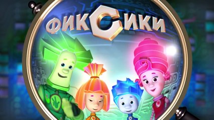 Фиксики - Микробы
