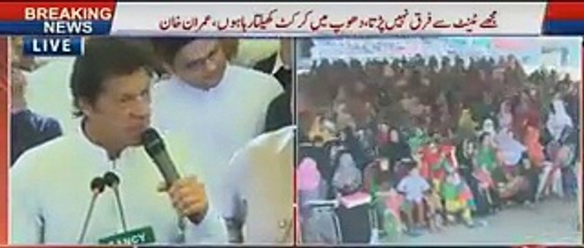 Imran Khan got angry on people standing on stage during speech