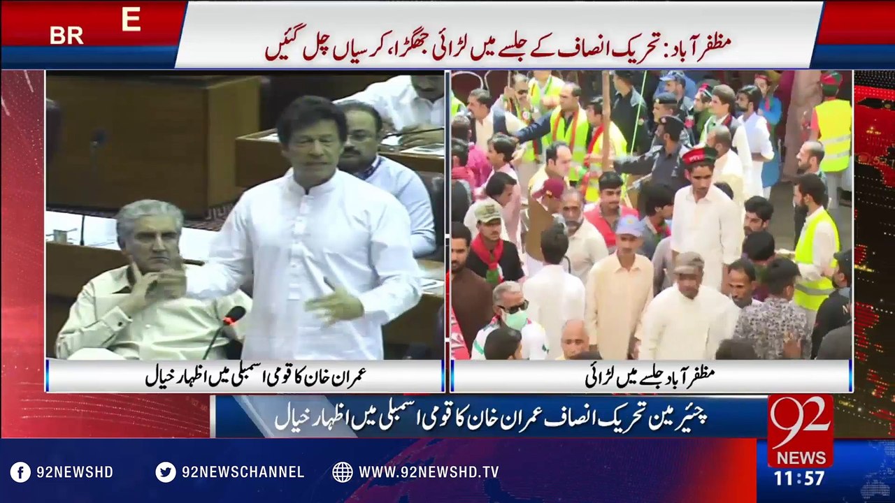 Imran Khan roars in National Assembly today - 18-05-2016 - 92NewsHD