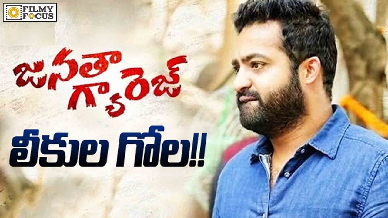 Janatha Garage Title Song Video Leaked || NTR,Samantha,Koratala Siva - Filmyfocus.Com