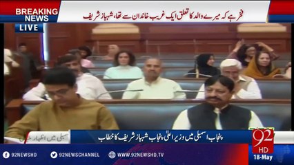 Shahbaz Sharif addresses in Punjab Assembly today - 18-05-2016 - 92NewsHD