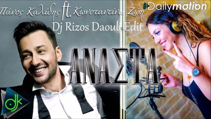 Πάνος Καλίδης Ft. Κωνσταντίνα Ζώη - Ανάστα (Dj Rizos Daouli Edit)
