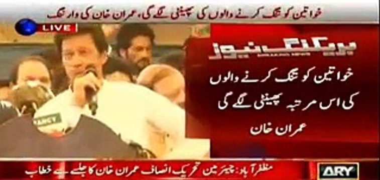 Raqam Barhao Nawaz Sharef Hum Tumhare Saath Hain - Imran Khan Taunts To Maulana Fazal ur Rehman