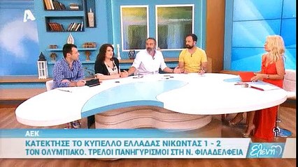 Αφιέρωμα στην ΑΕΚ για το Κύπελλο στη Μενεγάκη