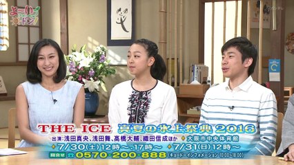 5/18 yoidon ③The Ice Osaka PR (関西ローカル）