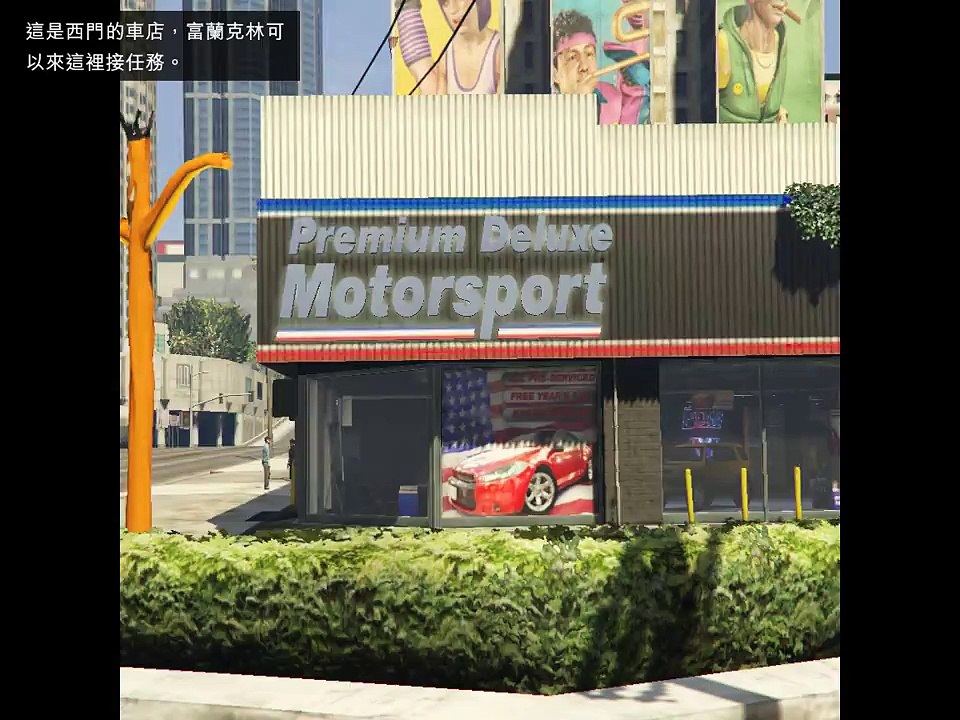 【俠盜獵車手V】故事劇情: 冷漠的初體驗 第一集