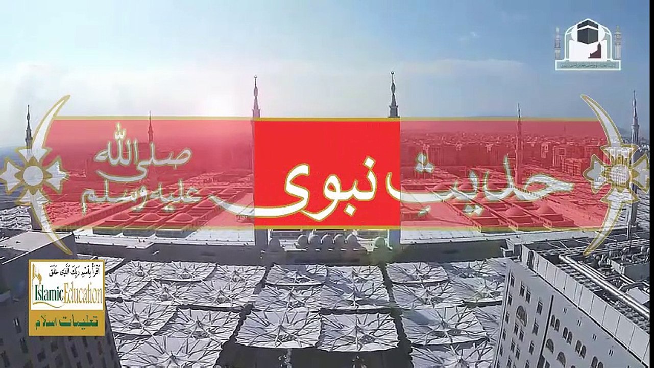 Hadees e Nabvi ﷺ Mastdrak Amam Hakam