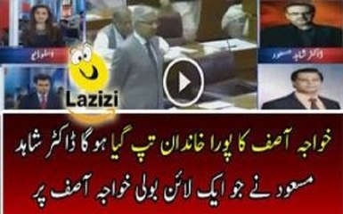 Watch Dr Shahid Masood Comments On Khawaja Asif
