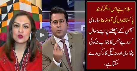 Ap Koi Aik Banda Baten Jo Pakra Ho.. anchor Imran Khan Bashing Marvi Memon