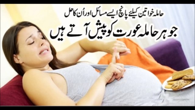 Pregnancy Tips In Urdu -Pregnancy Videos -Hamal K Duran Problems , Health Tips in Urdu