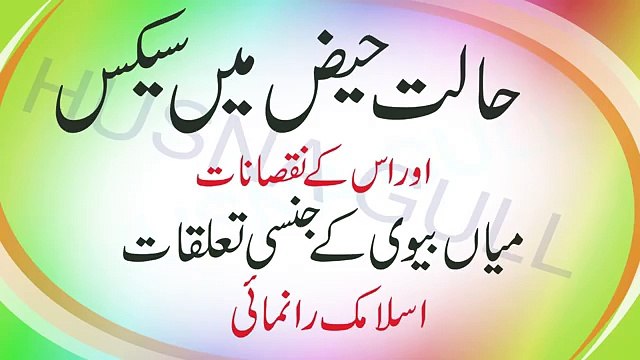 Haiz _ Menses ki halat main mubasharat karna - حالت حیض میں سیکس کرنا - مکمل اسلامک رانمائی - YTPak.com