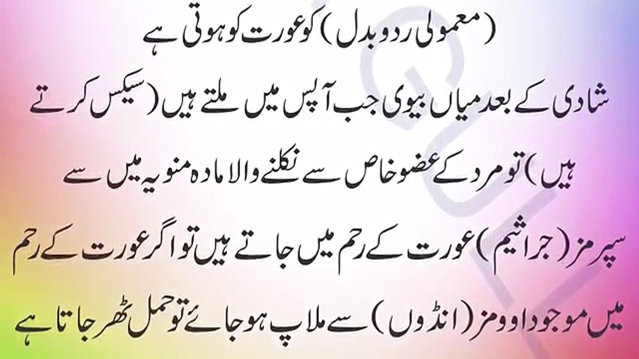 PREGNANCY - Infertility -  اولاد کے لئےسیکس کیسے اور کب