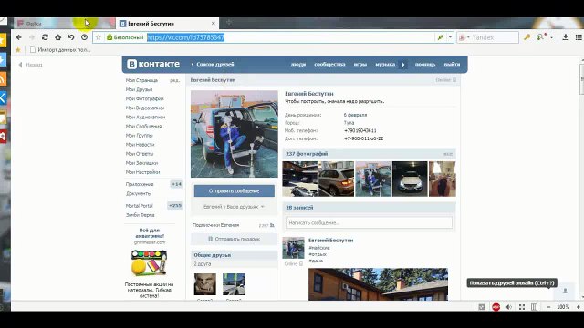 Как украсть аккаунт ВКонтакте (фейк «Скрытая страница») | Сниффер