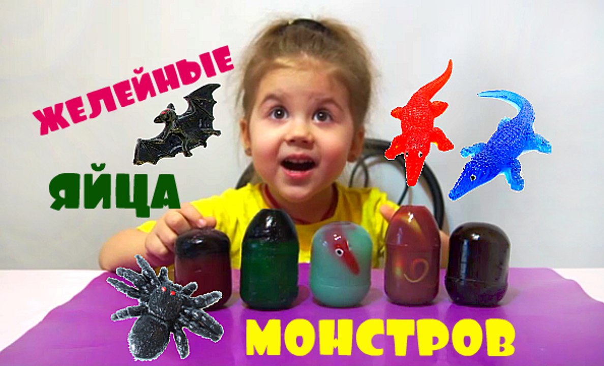 ❤ ЖЕЛЕЙНЫЕ ЯЙЦА МОНСТРОВ ❤ Breaking Jelly EGGS MONSTERS