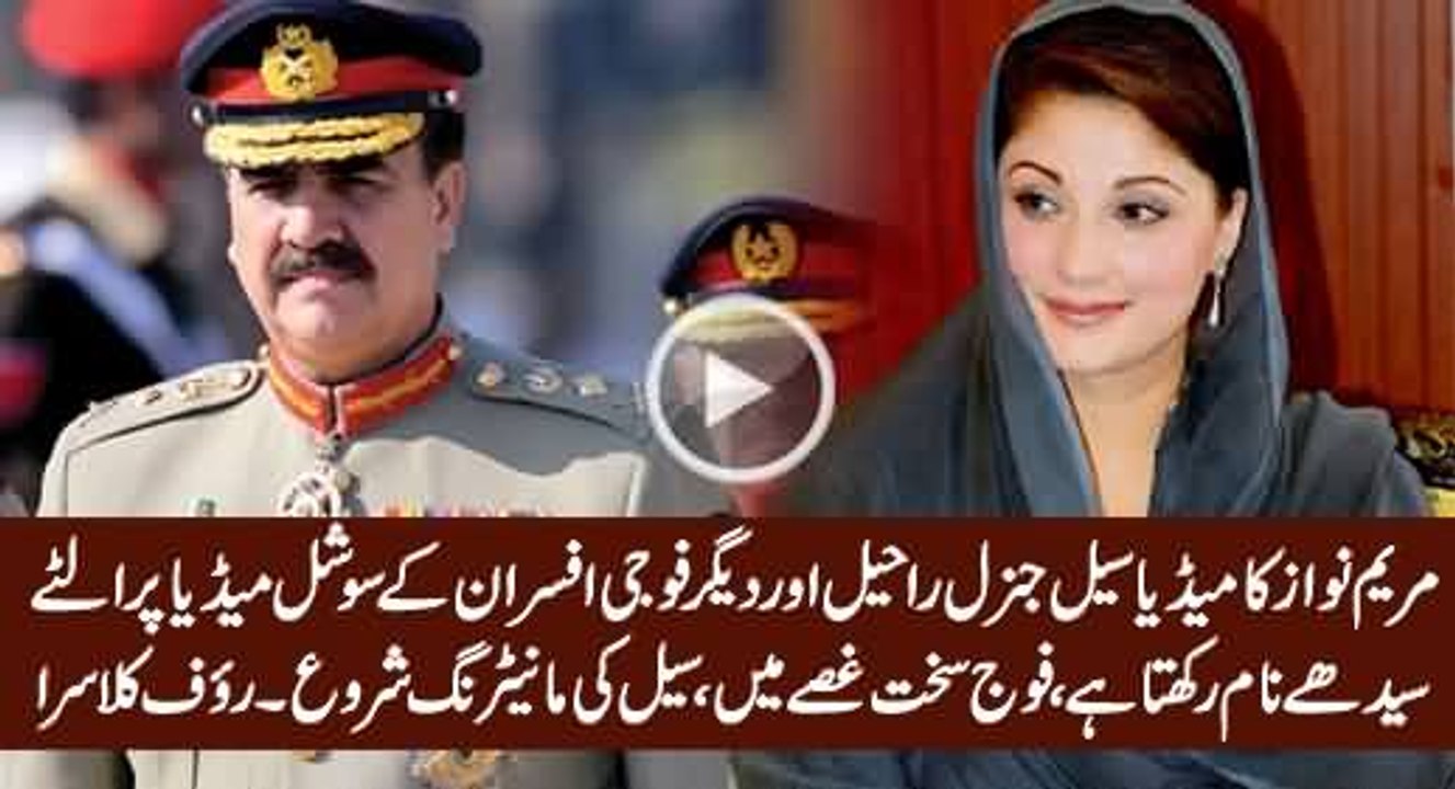 Maryam Nawaz Media Cell Is Cause of Tension Between Govt & Army - Rauf Klasra Shocking Revelation