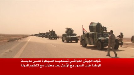 الجيش العراقي يستعيد مدينة الرطبة من تنظيم الدولة