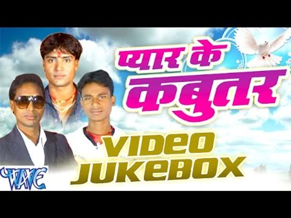 प्यार के कबूतर - Pyar Ke Kabutar - Video JukeBOX - Bhojpuri Hot Songs 2016 new