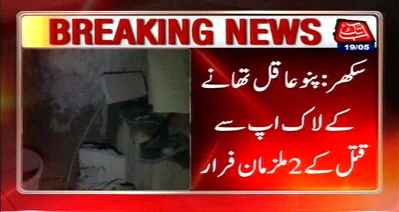 Panu Aqil: 2 Accused Of Murder Escaped From Police Station
