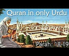 Quran in Only Urdu - PARAH- 18-19